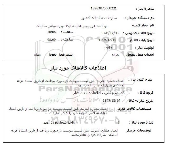استعلام اتصال متقارن اینترنت