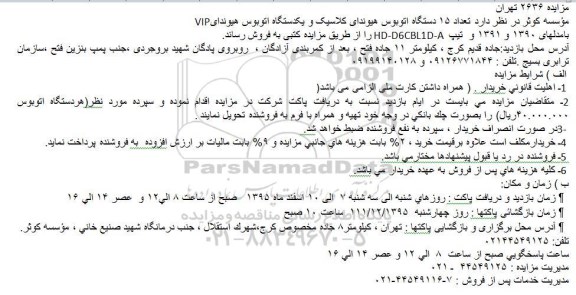 مزایده،مزایده تعداد 15 دستگاه اتوبوس هیوندای کلاسیک