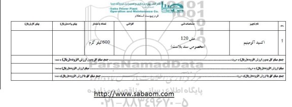 استعلام ، استعلام اکسید آلومینیوم