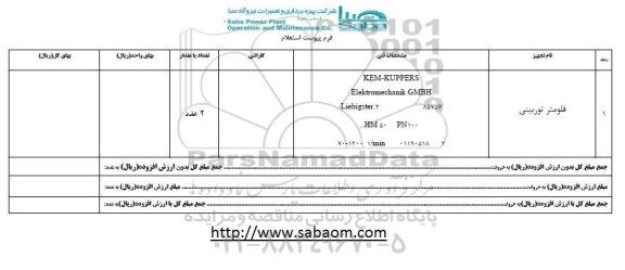استعلام ، استعلام فلومتر توربینی