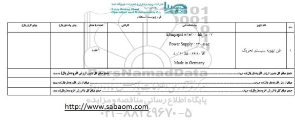 استعلام ، استعلام فن تهویه سیستم تحریک