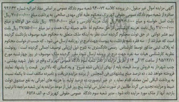 مزایده,مزایده ملک به کلاسه پرونده 940073 اموال غیرمنقول