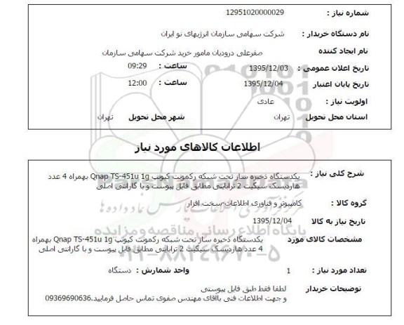 استعلام , استعلام یک دستگاه ذخیره ساز 