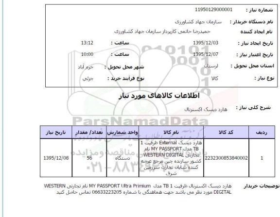 استعلام نایلون پوشش چادر