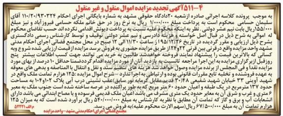 مزایده,مزایده 125 هزارم تمامت ملک 137 متر