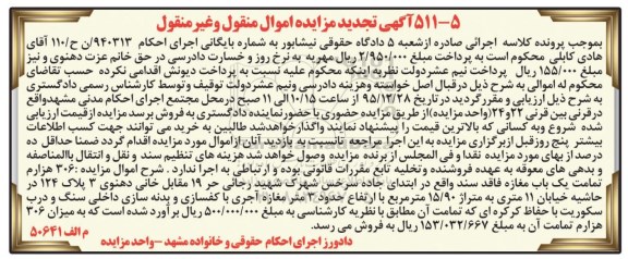مزایده,مزایده 306 هزارم تمامت یکباب مغازه تجدید