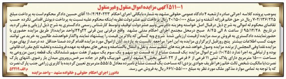 مزایده,مزایده زمین مزروعی مساحت 15000متر