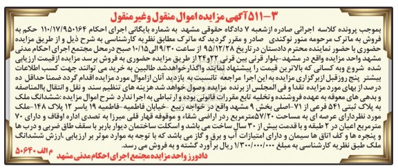 مزایده,مزایده ششدانگ ملک با عرصه 57.20متر
