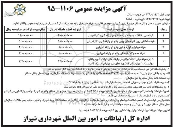آگهی مزایده عمومی , مزایده غرفه مینی تنقلات- نوبت دوم
