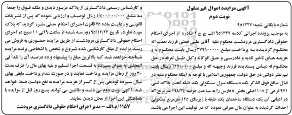 مزایده,مزایده منزل مسکونی یک طبقه عرصه 198.34متر