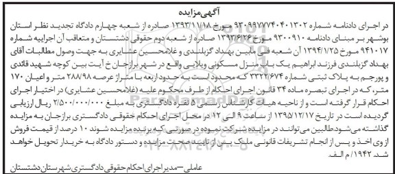 مزایده,مزایده منزل مسکونی ویلایی عرصه 288.98متر