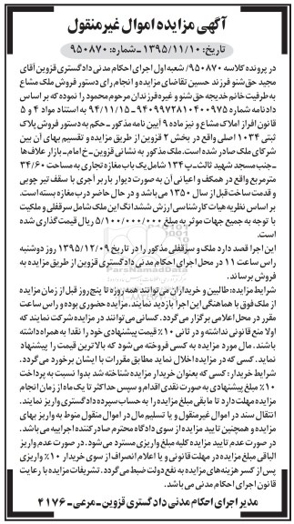 مزایده,مزایده پلاک ثبتی 1034 اصلی بخش دو قزوین