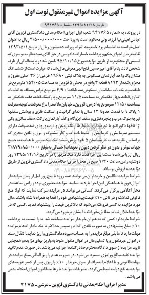 مزایده,مزایده ششدانگ مشاع اپارتمان مسکونی 154.05متر