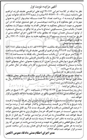 مزایده,مزایده منزل مسکونی مساحت 915.02مترمربع 