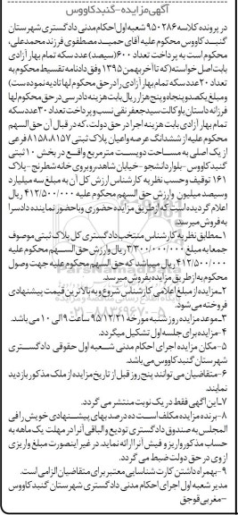 مزایده,مزایده عرصه و اعیان پلاک ثبتی مساحت دویست متر