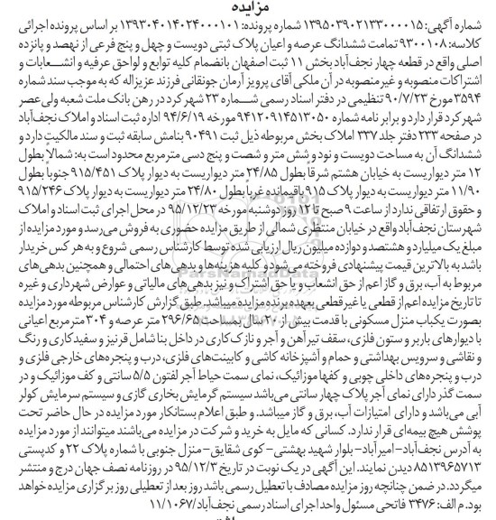 مزایده,مزایده تمامت ششدانگ عرصه و اعیان پلاک ثبتی بخش یازده