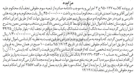 مزایده,مزایده سه دانگ از تمامت ششدانگ مغازه