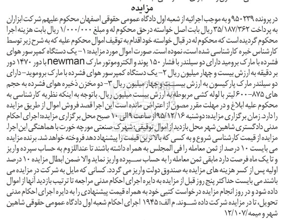 مزایده , مزایده فروش انواع کمپرسور هوای فشرده ، دو مخزن ذخیره هوای فشرده با لوله کشی مربوطه