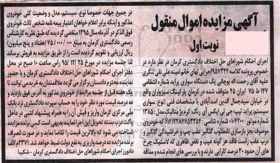 مزایده,مزایده یک دستگاه سواری پراید 