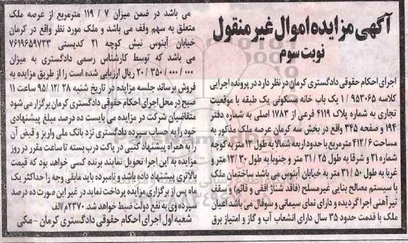 مزایده,مزایده خانه مسکونی یک طبقه با موقعیت تجاری نوبت سوم