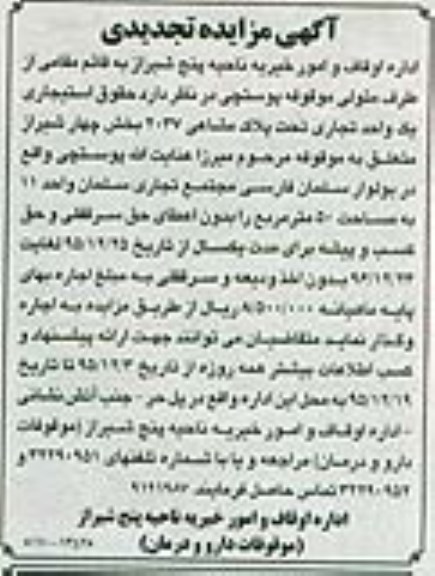 تجدید مزایده, مزایده واگذاری حقوق استیجاری یک واحد تجاری