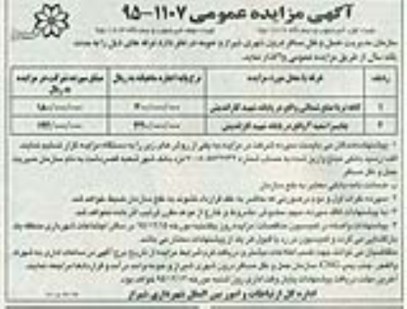 آگهی مزایده عمومی , مزایده واگذاری غرفه نوبت دوم