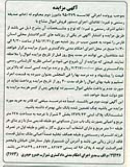 مزایده,مزایده ششدانگ پلاک ثبتی عرصه 178متر 