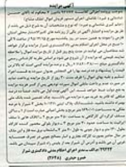 مزایده,مزایده ششدانگ پلاک ثبتی عرصه 1690.01متر 
