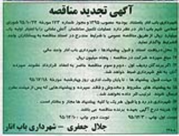 مناقصه عملیات تکمیل ساختمان آتش نشانی تجدید 