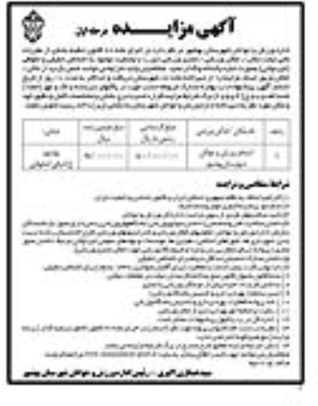 آگهی مزایده , مزایده واگذاری استخر ورزش و جوانان شهرستان بهشهر