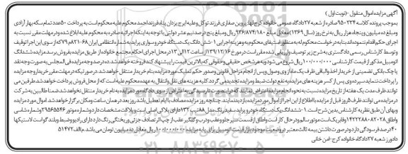 آگهی مزایده , مزایده خودرو سواری پراید