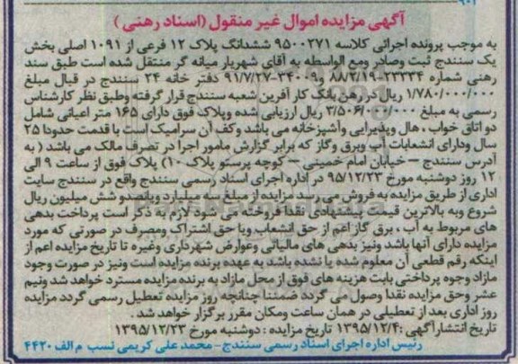 مزایده,مزایده ششدانگ پلاک 12 فرعی از 1091 کلاسه 9500271