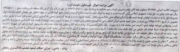 مزایده,مزایده ششدانگ یکباب واحد تجاری بخش دو نوبت اول