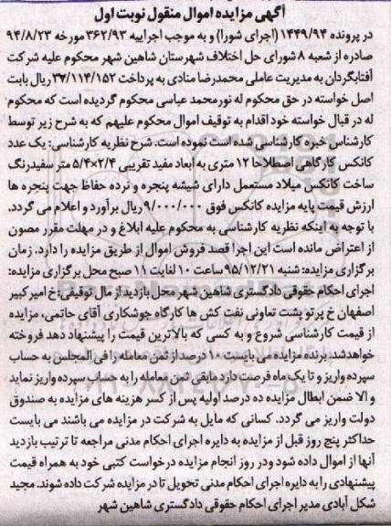 آگهی مزایده ,مزایده کانکس کارگاهی
