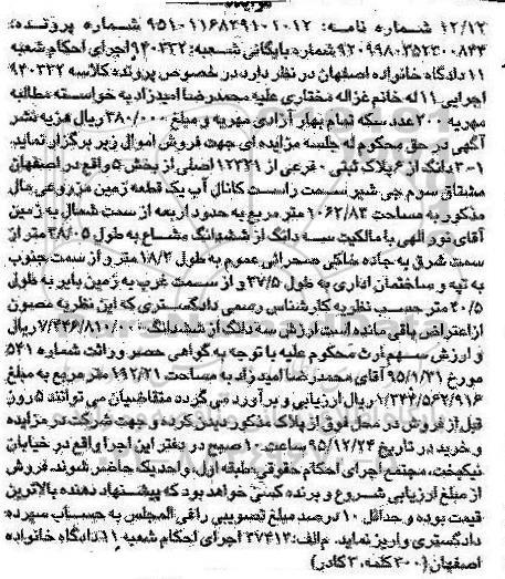 مزایده,مزایده سه دانگ از ششدانگ پلاک ثبتی 1062.83متر