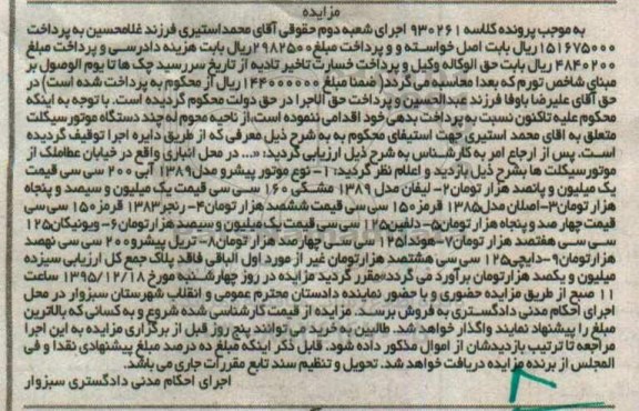 مزایده,مزایده چند دستگاه موتورسیکلت 95.12.3