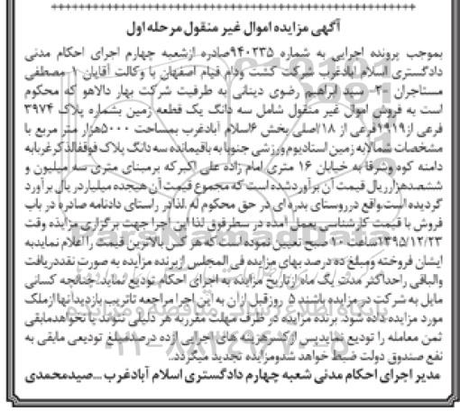 مزایده,مزایده سه دانگ زمین مساحت 5000متر