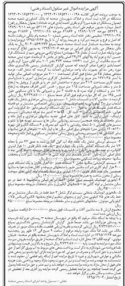 مزایده, مزایده یک واحد مرغداری ....