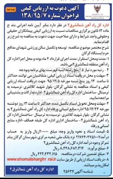 فراخوان ,فراخوان توسعه و تکیمل سالن ورزشی شهدای مدافع حرم نوبت دوم