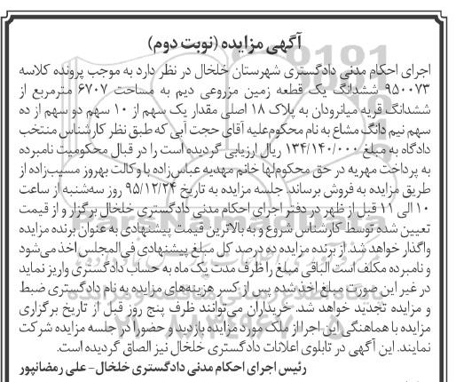 مزایده,مزایده ششدانگ زمین مزروعی دیم 6707متر