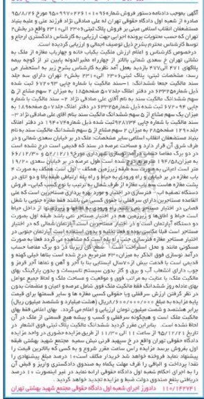 مزایده,مزایده ملکیت یکباب خانه و 4 باب مغازه