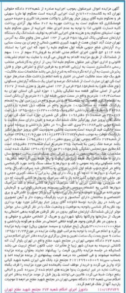 مزایده,مزایده ششدانگ اپارتمان مساحت 104.4متر