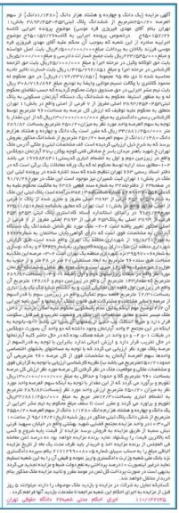 مزایده,مزایده 1.1480 دانگ از سهم عرصه 250.20متر از پلاک ثبتی