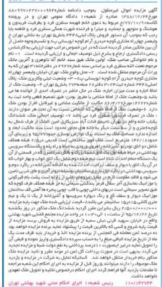 مزایده,مزایده پلاک ثبتی 3448 بخش 5 تهران