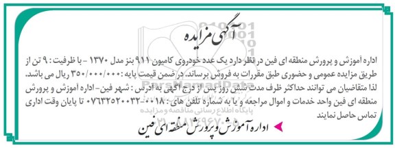 مزایده , مزایده طرح و ساخت شبکه آبياری و زهکشی پاياب سد ماکو