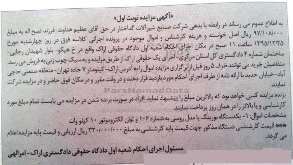 آگهی مزایده, مزایده یکدستگاه بورینگ 