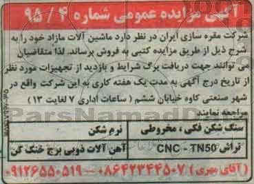 آگهی مزایده عمومی, مزایده سنگ شکن فکی ، مخروطی....