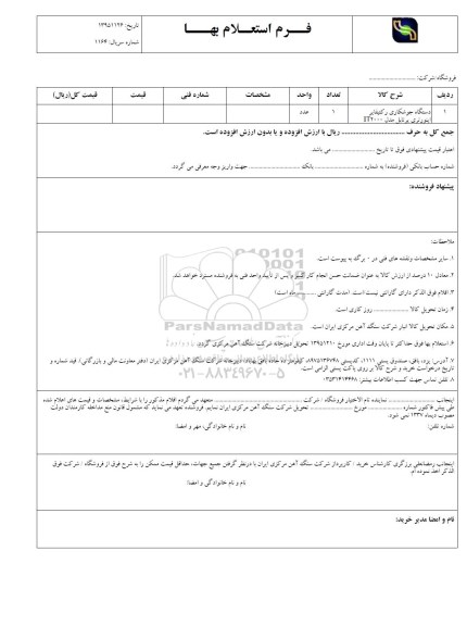 استعلام , استعلام دستگاه جوشکاری رکتیفایر اینورتری پرتابل 