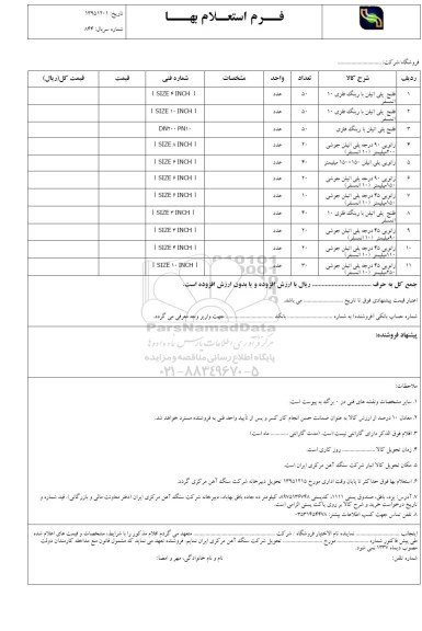فرم استعلام بها, استعلم فلنج پلی اتیلن با رینگ فلزی 10 اتمسفر و ... 