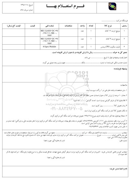 فرم استعلام بهاء, استعلام سوئیچ اترنت و ...